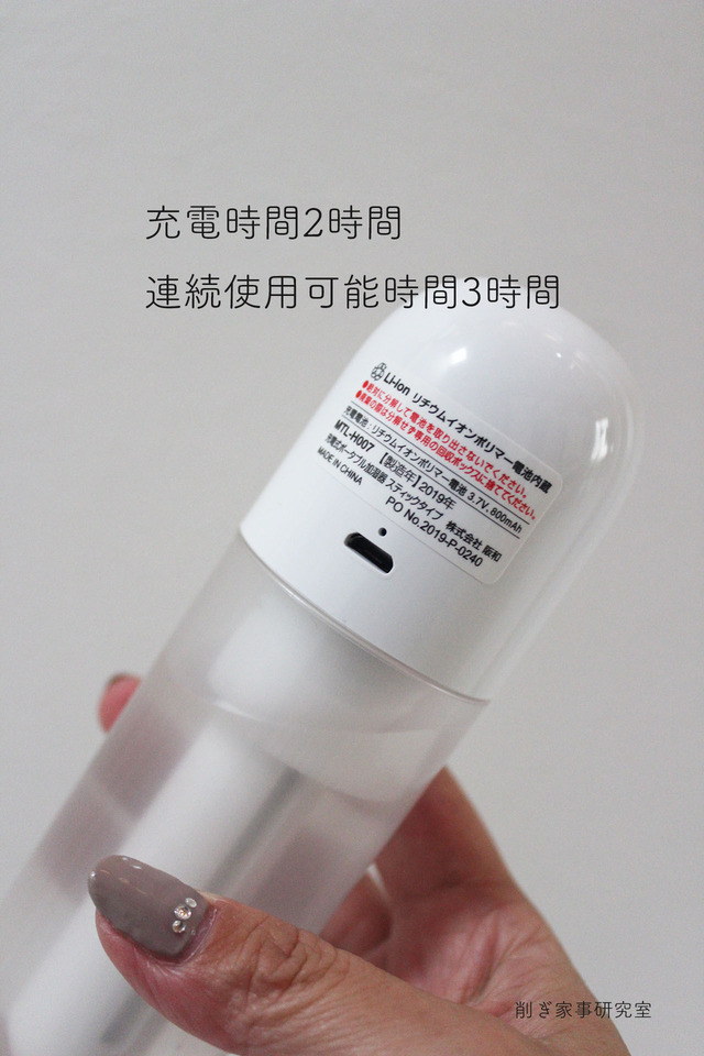 携帯用加湿器1