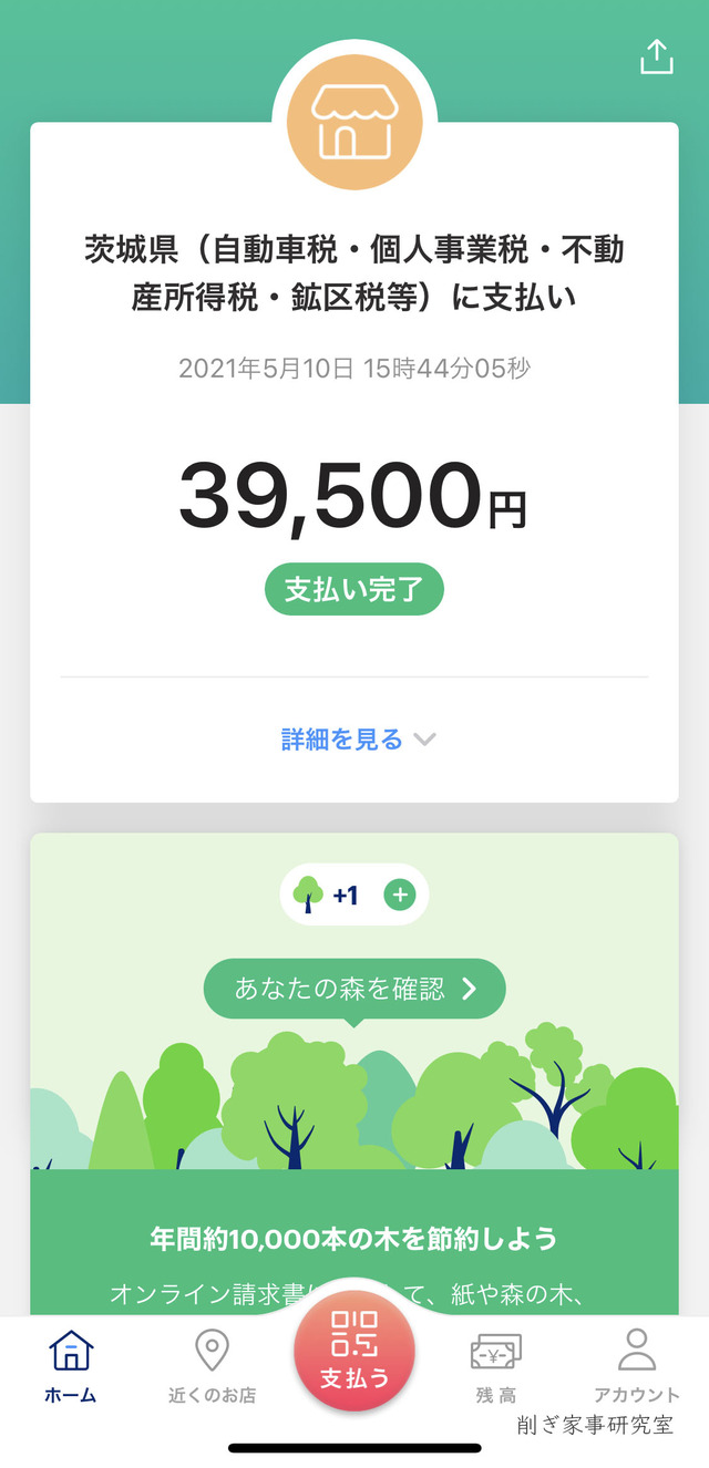 PayPay4