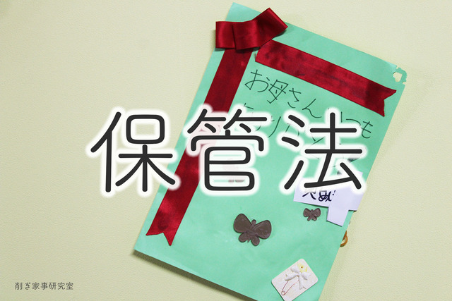 思い出の品収納5