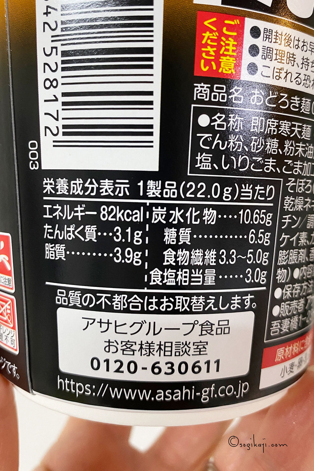 おどろき麺0-1