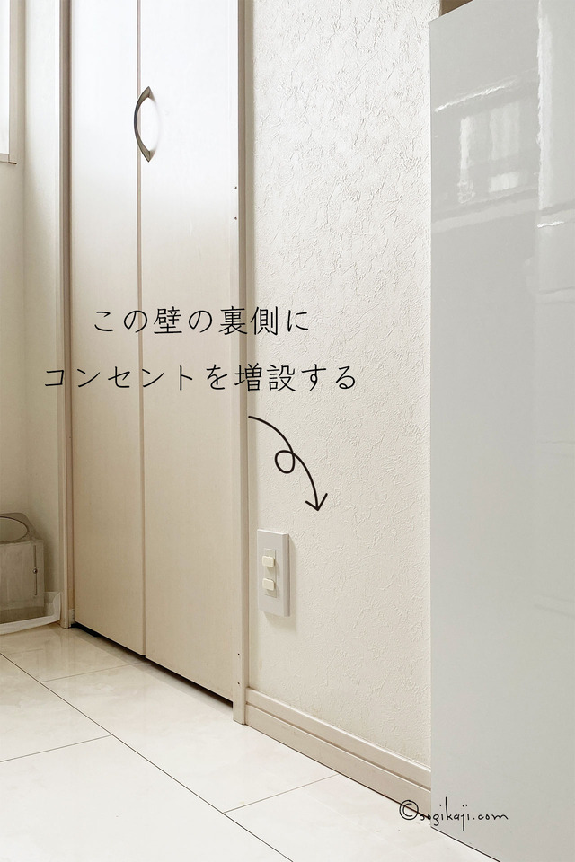 パントリーコンセント増設4
