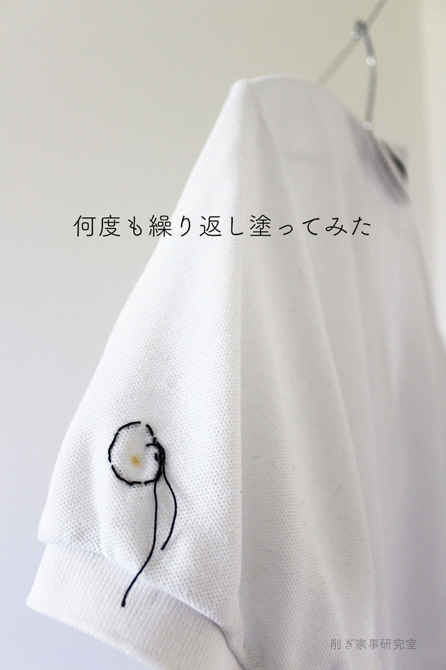 シミ抜き5