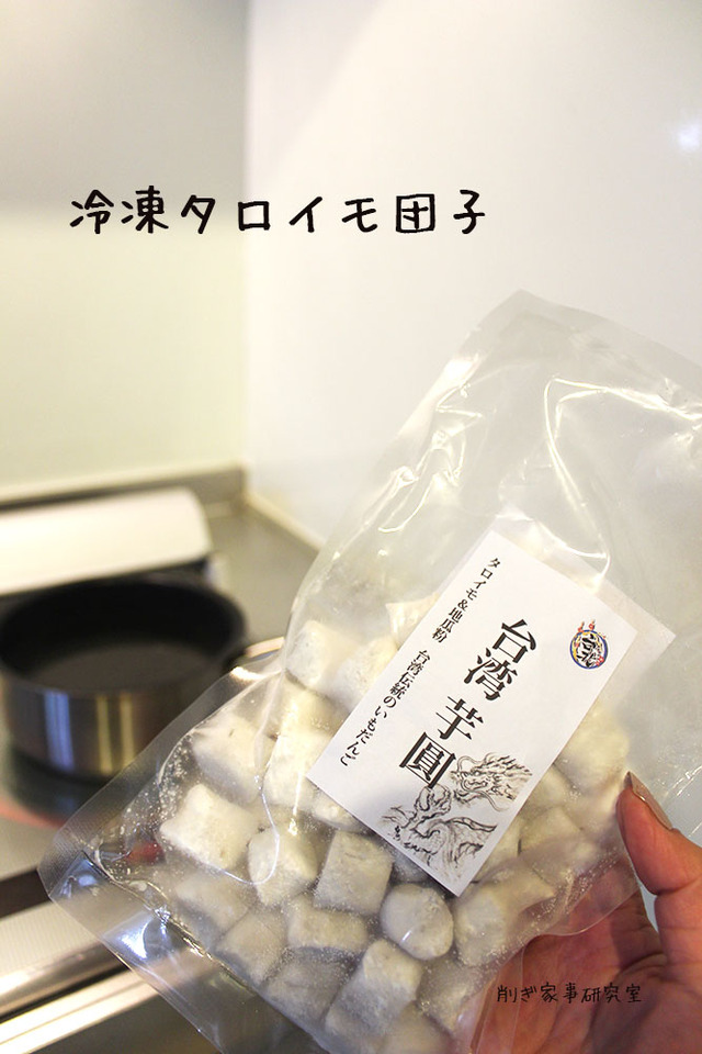 台湾料理 タロイモ団子 フージンツリー 冷凍 (1)