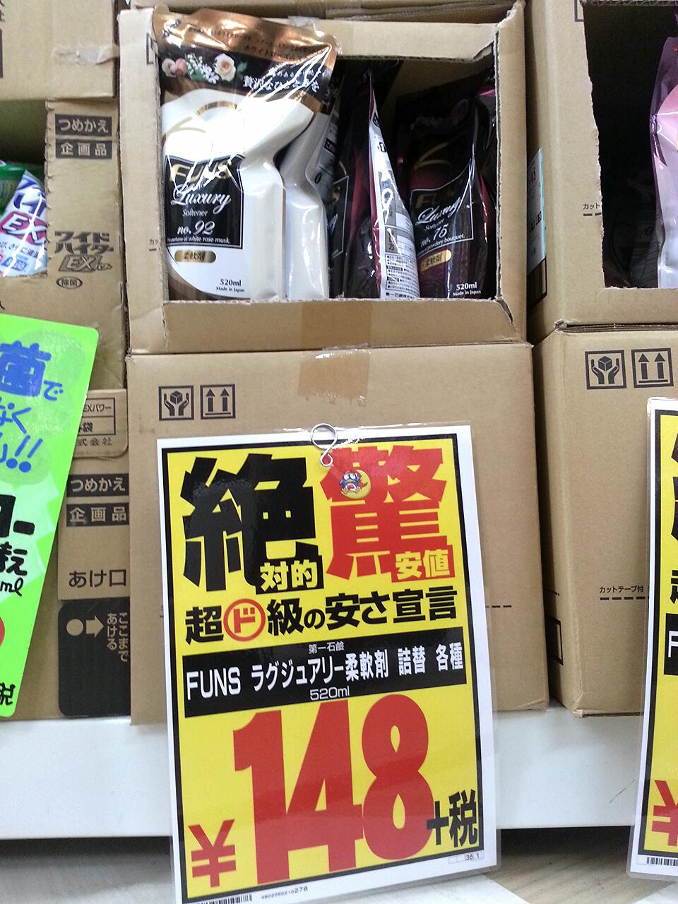 柔軟剤 香り と 値段 と 見た目 の問題 Happy Living