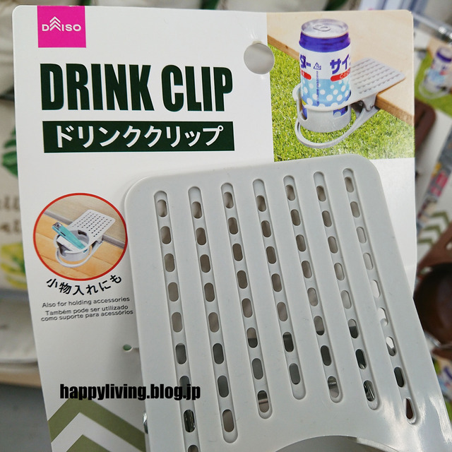 ダイソー ドリンククリップ 100均 便利グッズ 新商品 (5)