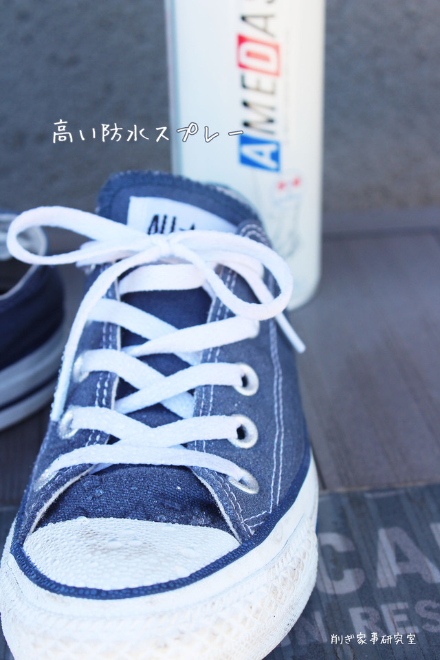 防水スプレー4
