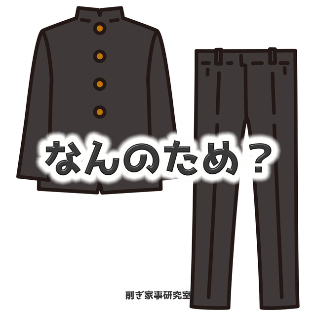学ラン