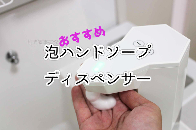 泡ハンドソープディスペンサー