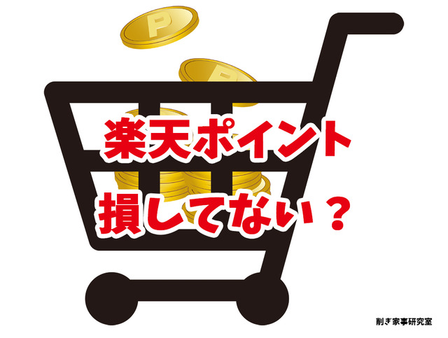 Rebates(リーベイツ) 楽天ポイント お得 経由 (8)