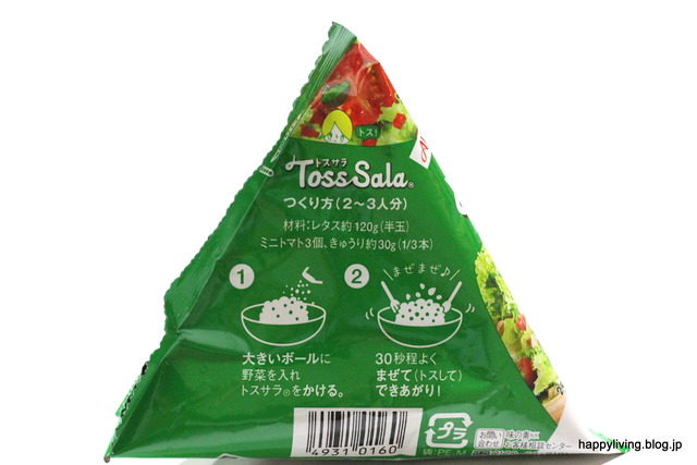 トスサラダ　粉ドレッシング　味の素 (3)