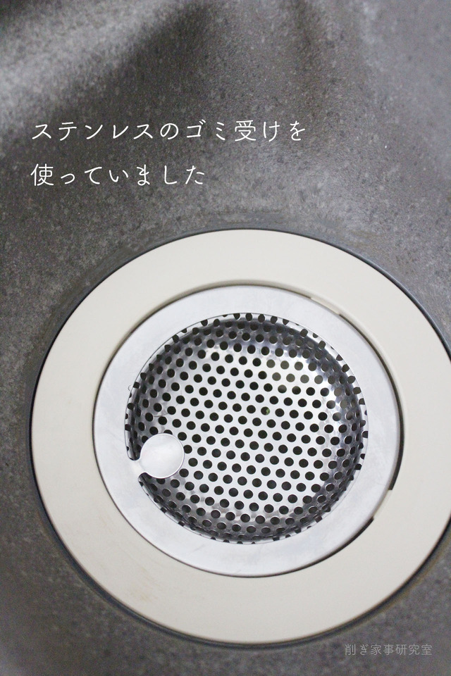 排水口カゴいらず12