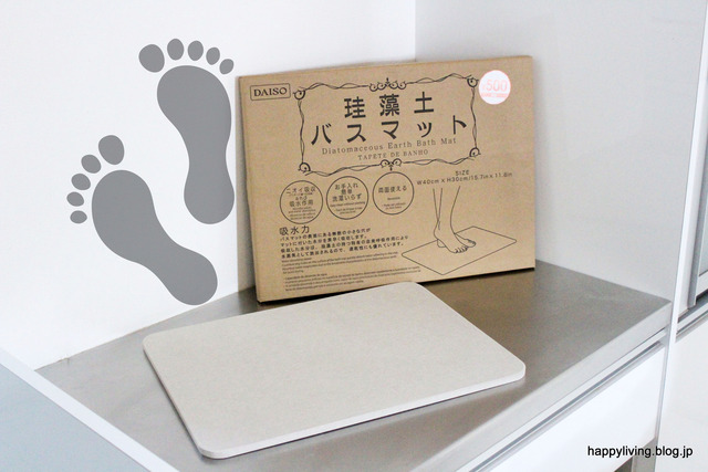 ダイソー 珪藻土バスマット 食器 収納 (5)