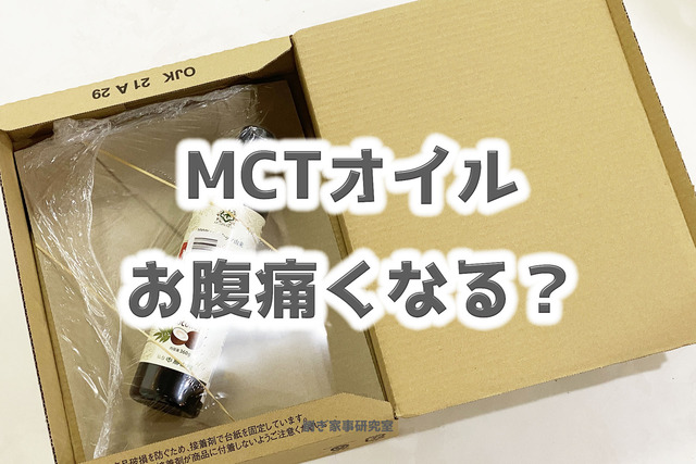 MCTオイル2