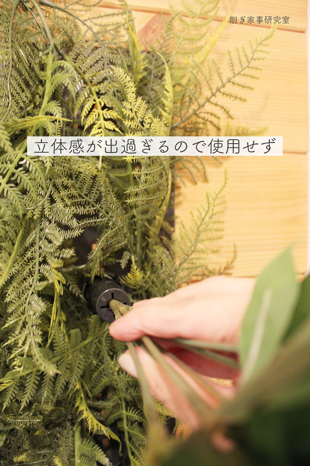 フェイク壁面緑化4