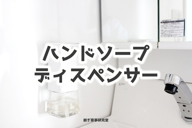 泡ハンソープディスペンサー1