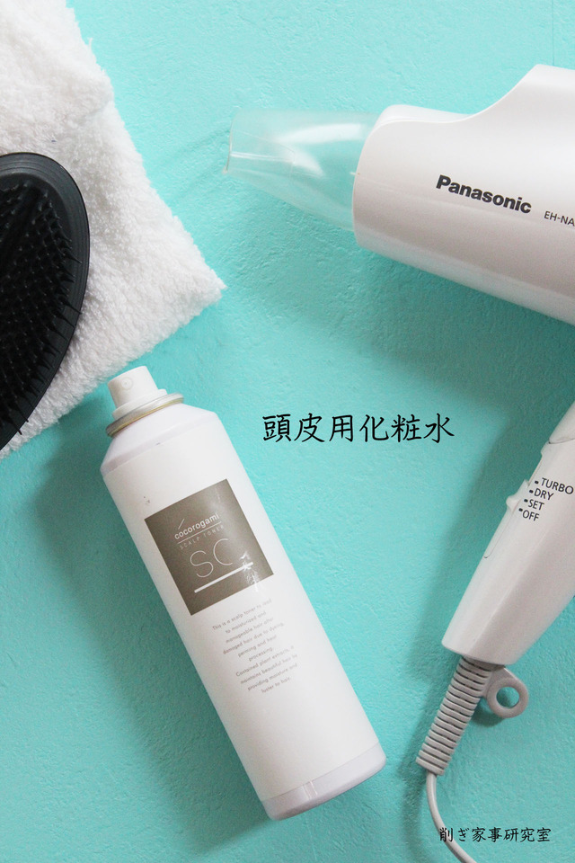 頭皮用化粧水2