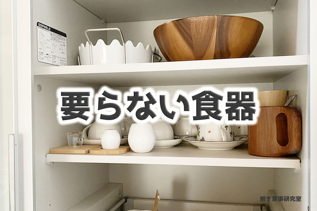 食器棚 収納7