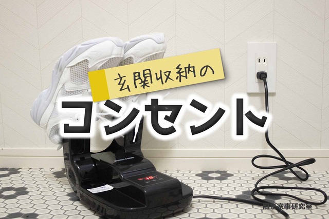 家づくり コンセント6