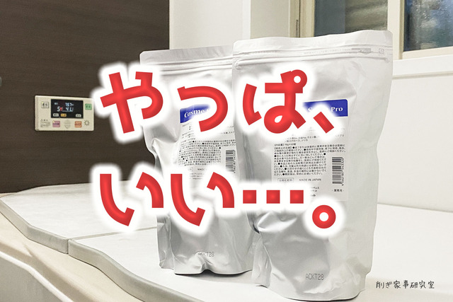 コスメソーダプロ1