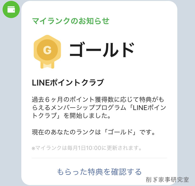 税金LINE Pay3