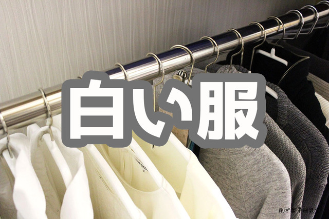 汚れを恐れて 白い服を着ないなんて Happy Living 削ぎ家事研究室 Powered By ライブドアブログ 汚れを恐れて 白い服を着ないなんて Happy Living 削ぎ家事研究室 Powered By ライブドアブログ