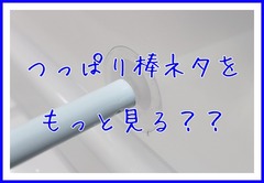 つっぱり棒 収納アイデア 100均