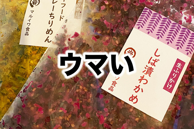 生ふりかけ