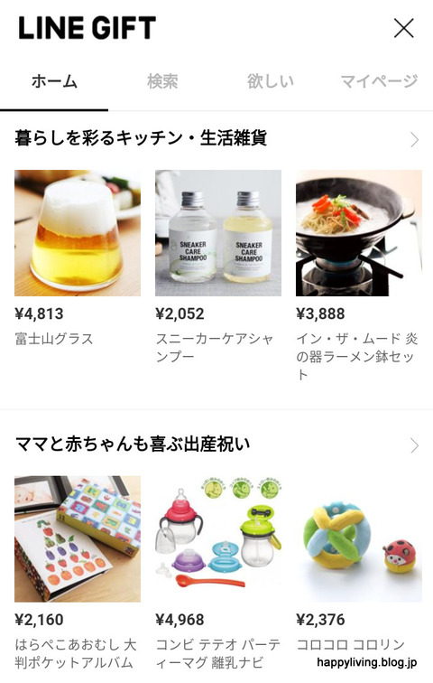 LINE GIFT (2)