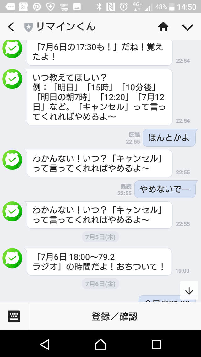 リマインくん 忘れない お知らせ TODO LINE (2)