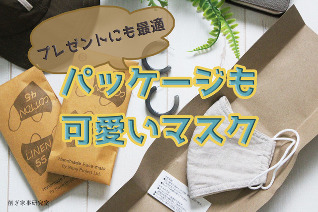 マスク プレゼント