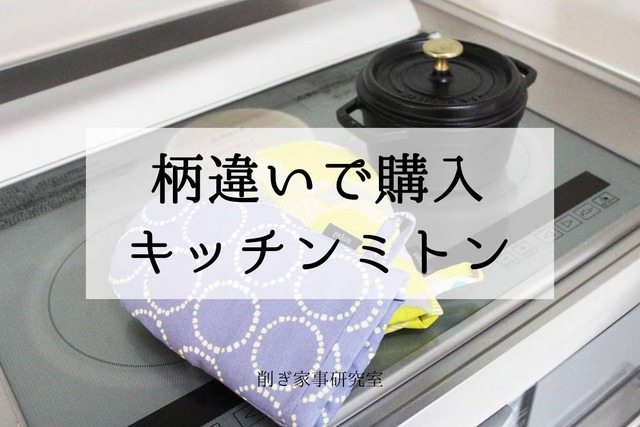 ミトン 鍋つかみ 北欧インテリア 小さめ (1)