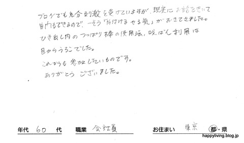整理収納セミナー 感想 (1)