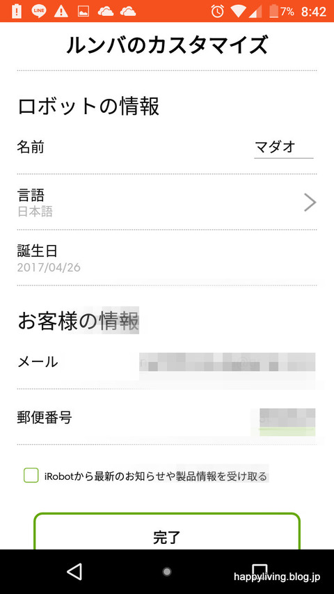 ルンバ アプリ (9)