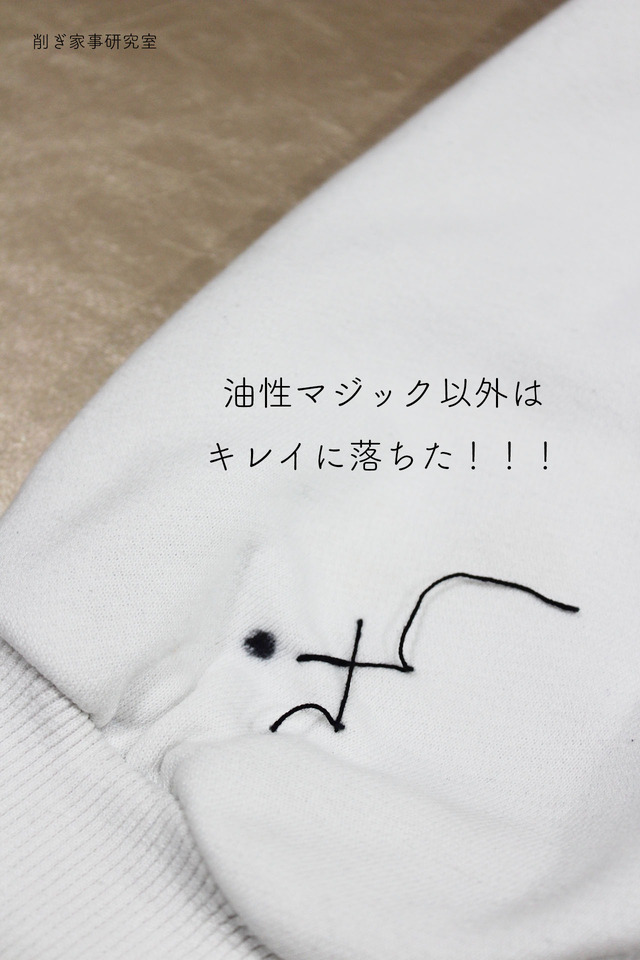 シミ抜き10