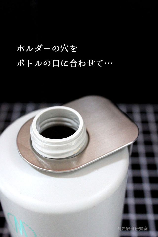 シャンプー 浮かせる収納 ボトルホルダー オテル (3)