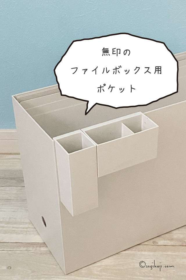 ファイルボックスポケット6