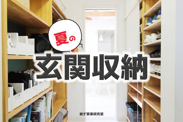 玄関収納9