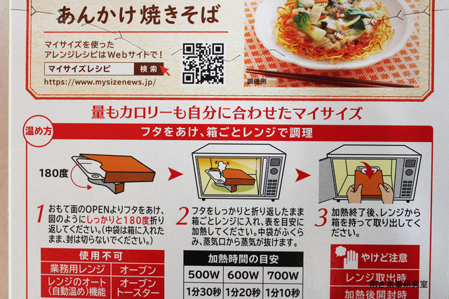 マンナンごはんマイサイズ5
