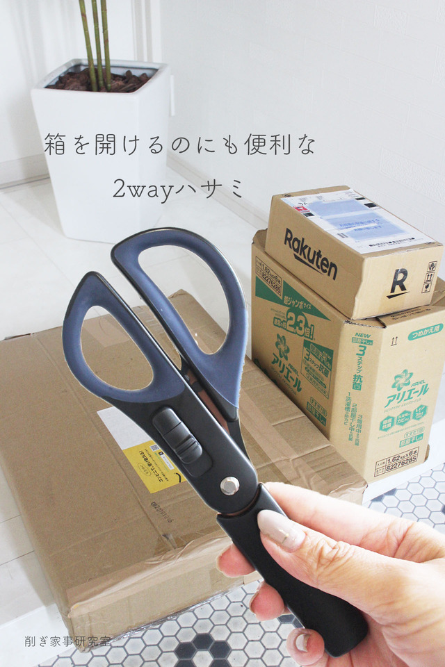 ハコアケ コクヨ ハサミ9