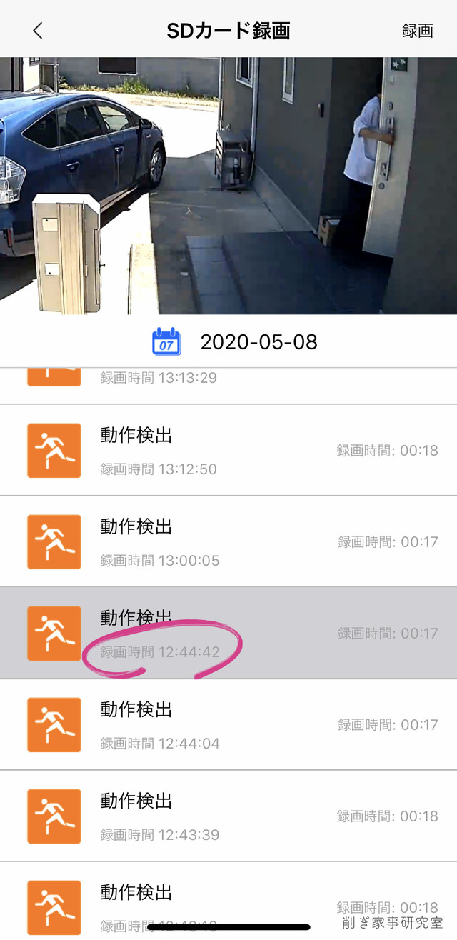 置き配カメラ1