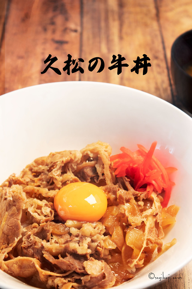 久松-おせち-牛丼2