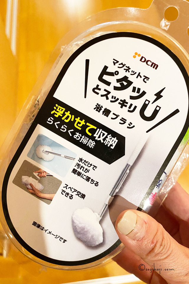 DCMお風呂掃除2
