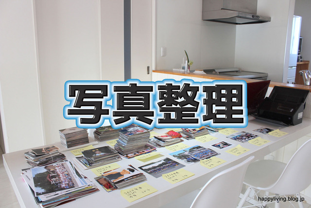 写真整理1