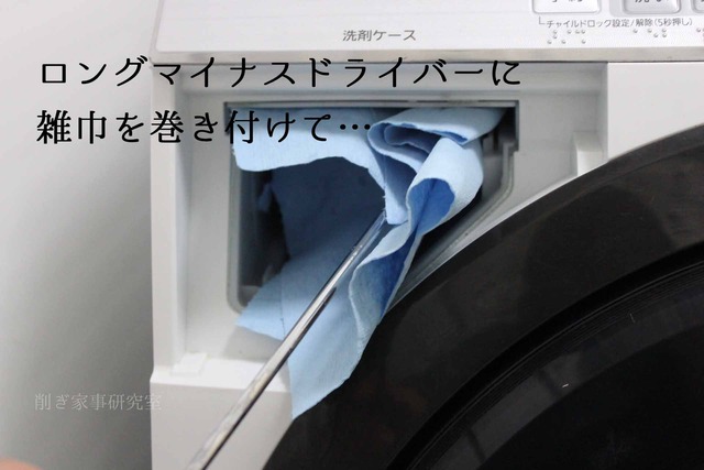 洗濯機掃除 洗剤トレイ カビ ドラム式 (6)