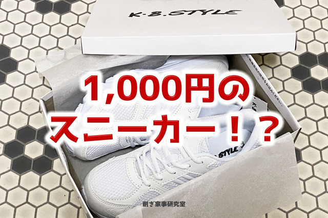 安いスニーカー4