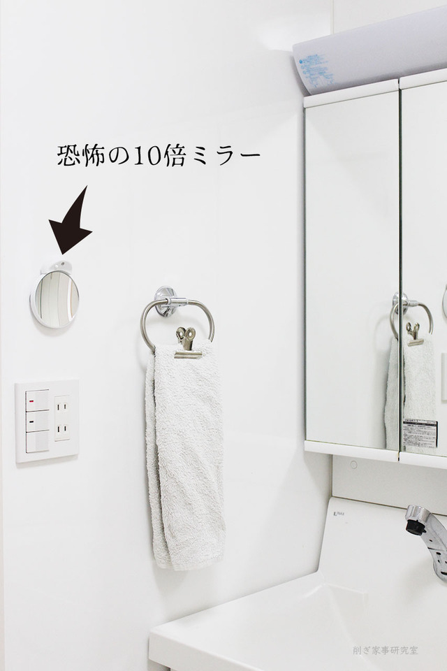10倍ミラー メイク アラフォー