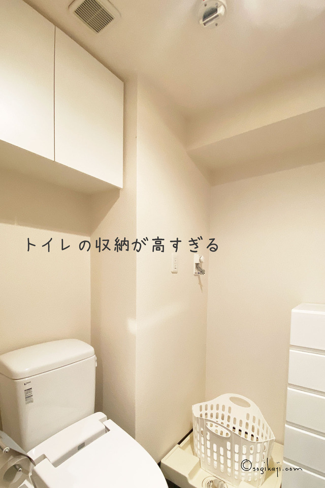 トイレ収納2