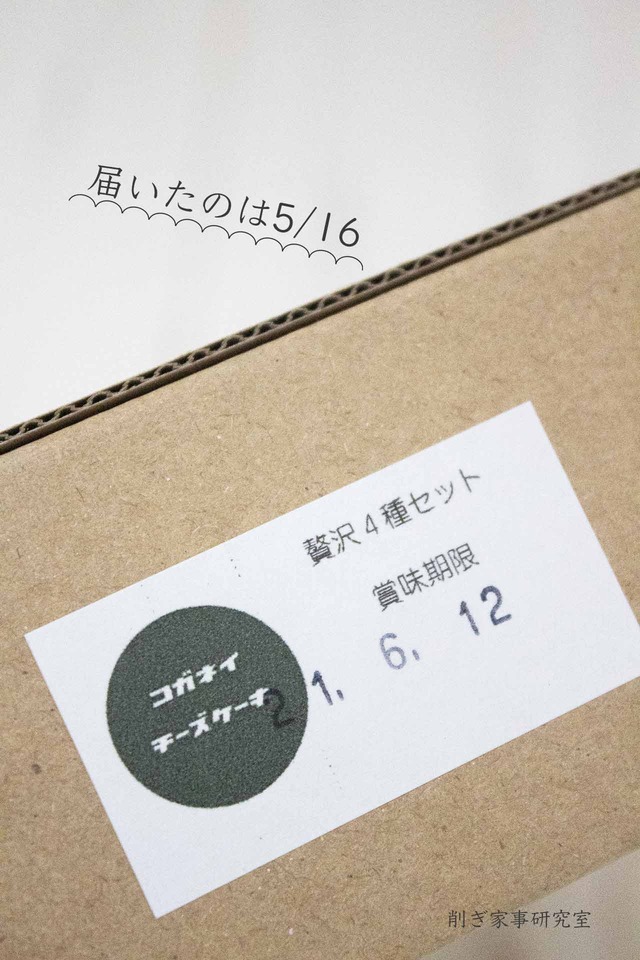 コガネイチーズケーキ6