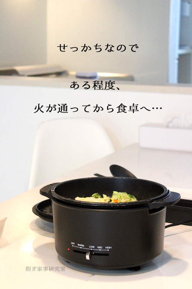 山善 キャセロール 電気鍋 オシャレ モノトーン (7)