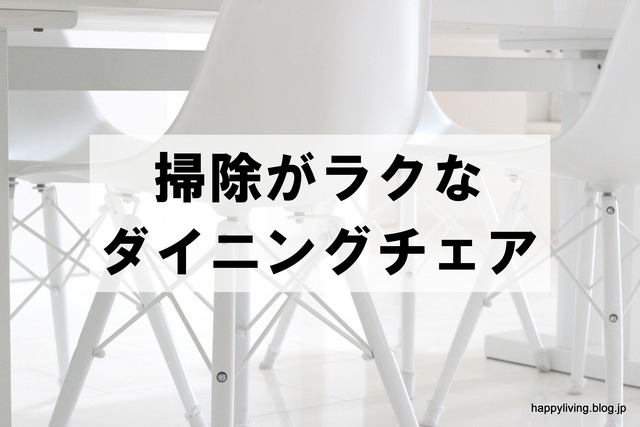 ホワイトインテリア ダイニング イームズチェアリプロダクト (2)